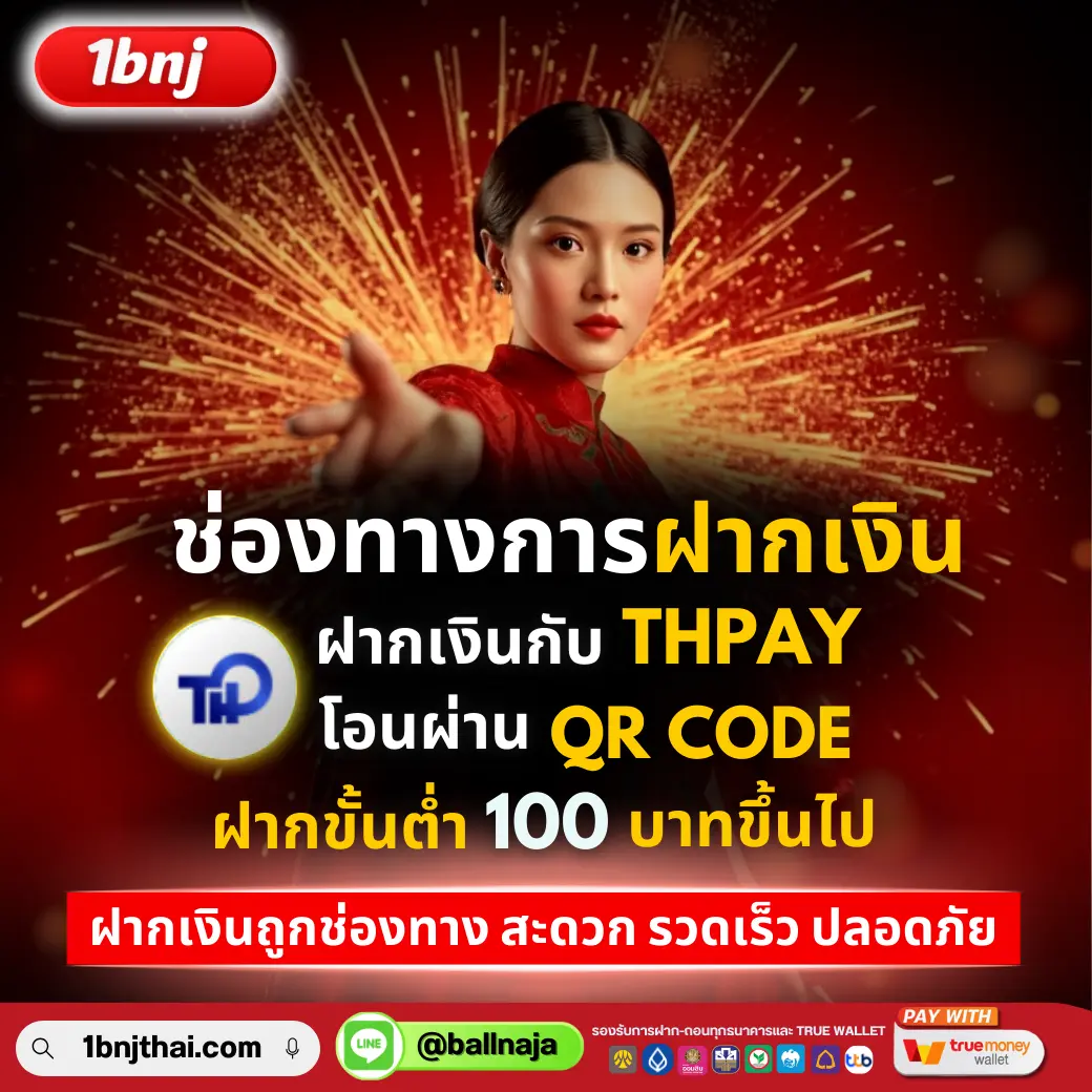 ช่องทางของการฝากเเบบTHPAY